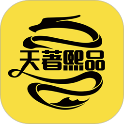 天著熙品2025官方新版图标
