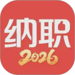 纳职2026官方新版图标
