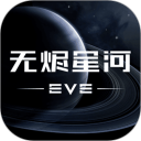 星战前夜: 无烬星河