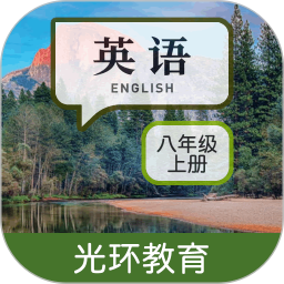 英语八上点读2026官方新版图标