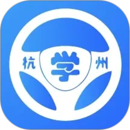 浙里学车2026官方新版图标