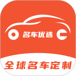 名车优选2025官方新版图标