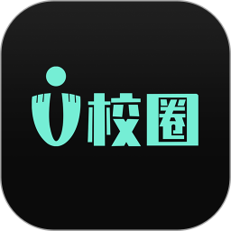 U校圈2025官方新版图标