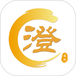 澄好办2026官方新版图标