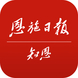 恩施日报知恩2025官方新版图标