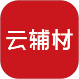 云辅材2026官方新版图标