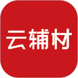 云辅材2026官方新版图标
