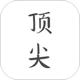 顶尖文案2026官方新版图标