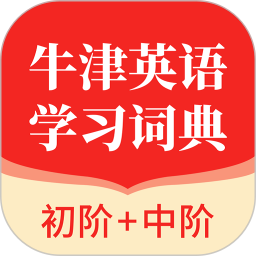 牛津英语学习词典2026官方新版图标