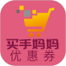 买手妈妈优惠券鸿蒙版