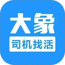 大象找活2025官方新版图标