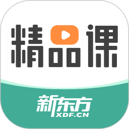 应用icon-新东方精品课2024官方新版