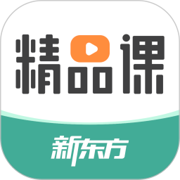 新东方精品课2026官方新版图标