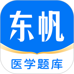 东帆题库2025官方新版图标