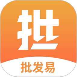 应用icon-批发易2024官方新版