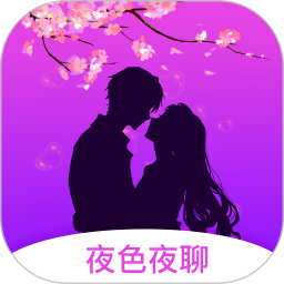 夜色夜聊ㅤ2026官方新版图标
