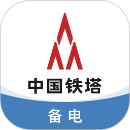 铁塔备电2025官方新版图标