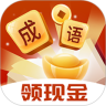 成语淘金鸿蒙版