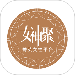 女神聚