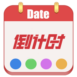 应用icon-日期倒计时2024官方新版