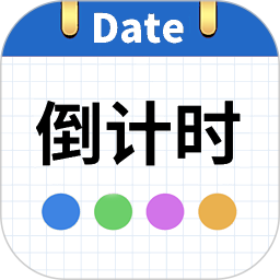 日期倒计时日历2026官方新版图标