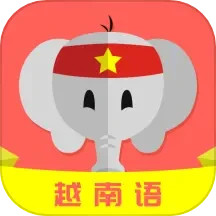 越南语2024官方新版图标