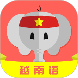 越南语2026官方新版图标