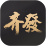 齐发鸿蒙版