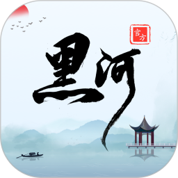 我的黑河2026官方新版图标