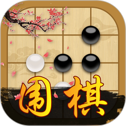 99围棋