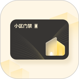 我的小区门禁2026官方新版图标