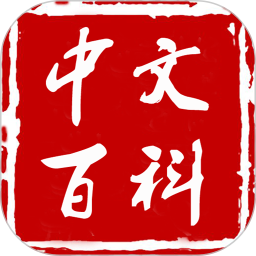 应用icon-中文百科2024官方新版