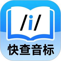 快查音标2025官方新版图标