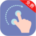 点击器助手安卓版