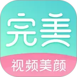 完美美颜2026官方新版图标