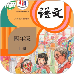 四年级语文上册2025官方新版图标