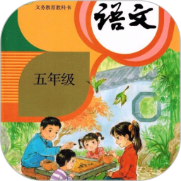 五年级语文上册2025官方新版图标