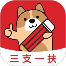 三支一扶练题狗2025官方新版图标