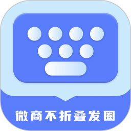 微商不折叠发圈2026官方新版图标