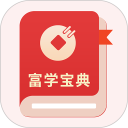 应用icon-富学宝典2024官方新版