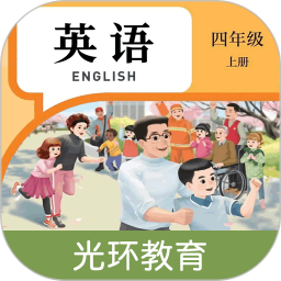 英语四年级上点读2026官方新版图标