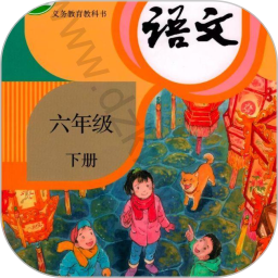 六年级语文下册2025官方新版图标