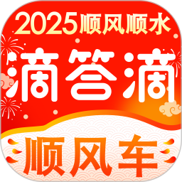 滴答滴顺风车2025官方新版图标