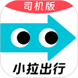 小拉出行司机版2026官方新版图标