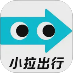 小拉出行2026官方新版图标