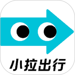 小拉出行2026官方新版图标
