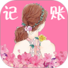 女神记账鸿蒙版