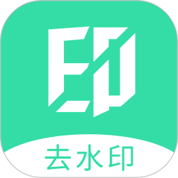 去水印助手