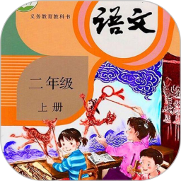 二年级语文下册2025官方新版图标