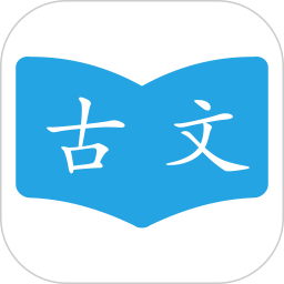 应用icon-古文学习助手2024官方新版